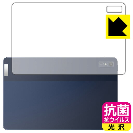 抗菌 抗ウイルス【 光沢 】保護フィルム Lenovo TAB7 (10.6型・2023年モデル) 背面用 日本製 自社製造直販 抗菌 抗ウイルス【 光沢 】保護フィルム Lenovo TAB7 (10.6型・2023年モデル) 背面用 日本製 自社製造直販