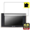 PDA工房 BLITZ Touch-B.R.A.I.N. LASER TL313R/TL312R/TL311R 対応 純黒クリア 超反射防止 保護 フィルム 反射低減 防指紋 日本製 自社製造直販