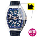 対応機種●対応機種 : FRANCK MULLER VANGUARD YACHTING V45SCDTYACHTINGSTG専用の商品です。●製品内容 : 風防用フィルム1枚・クリーニングワイプ1個●素材はTPU(熱可塑性ポリウレタン)を採用。一般的な保護フィルムでは貼りつかなかった曲面に対応し、機器の端までしっかりとカバーします。『曲面対応タイプ(光沢)の保護フィルム』●素材自体が衝撃を吸収。自己修復性にも優れており、小さなキズや凹みであれば数時間～数日間で修復されます。 ★貼り付け失敗交換サービス対象商品★ 国内自社工場製造・発送だからできる 安心の製品保証とサポート ■製品保証 お届けした製品が誤っていたり、不具合があった場合などには、お届けから1ヶ月以内にメールにてお問い合わせください。交換等対応させていただきます。[キャンセル・返品（返金・交換）について] ■■貼り付け失敗時の交換サービス■■貼り付けに失敗しても1回だけ無償交換ができます。(失敗したフィルムをお送りいただき、新品に無償交換します。往復の送料のみお客様にご負担をお願いいたします。詳しくは製品に同封の紙をご確認ください) ■■保護フィルム貼り付け代行サービス■■保護フィルムの貼り付け作業に自信がない方には、PDA工房で貼り付け作業を代行いたします。(PDA工房の保護フィルムのみが対象です。詳しくは製品に同封の紙をご確認ください) Flexible Shield【光沢】保護フィルム 素材説明 ■スマホや時計の曲面にも貼れる!!素材はTPU(熱可塑性ポリウレタン)を採用しています。柔軟性に優れた素材のため、曲面への追従性が高く、周辺部がカーブしたスマホや球面風防の時計でも、端までしっかり保護することができます。■従来品と比べて保護範囲が大きい!!一般的な保護フィルムでは対応ができなかった曲面に貼り付けが可能となり、機器の端までしっかりとカバーすることができます。保護範囲が広くなり、透明度が高いフィルムですので、機器のデザインを維持しつつ、広範囲に保護ができます。■小さな気泡は自然に抜けます!「貼り付け時に気泡が入って抜けない・・・」そんな時もご安心を。貼り付け時に残ってしまった気泡も、時間が経過することで空気が自然と抜けていくので、次第に目立たなくなります。貼り付け後、数日間は様子を見てください。※ゴミやホコリが入っている場合は気泡が残ります。また、気泡の大きさ等により残る場合もあります。■高い光沢感と深みのあるツヤ感貼っていることを意識させないほどの高い透明度に、高級感あふれる光沢・美しいツヤを出すことができます。動画視聴や画像編集など、機器本来の発色を重視したい方におすすめです。■キズが自然に直る &lt;自己修復機能&gt;素材が柔らかいため、固いものがあたったり、強くおさえるとキズや凹みができますが、自己修復性に優れており、小さなキズや凹みであれば数時間～数日間で修復されます。※キズや凹みの状態により修復されないものもあります。■衝撃を素材が吸収！ &lt;衝撃吸収機能&gt;素材自体が衝撃を吸収します。機器への衝撃を和らげ、大切な機器をしっかり保護します。素材が柔らかく粘着力が高いため、貼り方の難易度が高めなため、上級者向きの製品です。 【ポスト投函送料無料】商品は【ポスト投函発送 (追跡可能メール便)】で発送します。お急ぎ、配達日時を指定されたい方は以下のクーポンを同時購入ください。【お急ぎ便クーポン】　プラス110円(税込)で速達扱いでの発送。お届けはポストへの投函となります。【配達日時指定クーポン】　プラス550円(税込)で配達日時を指定し、宅配便で発送させていただきます。【お急ぎ便クーポン】はこちらをクリック【配達日時指定クーポン】はこちらをクリック