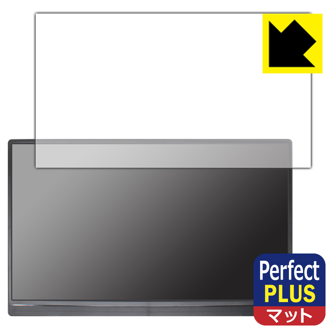 PDA工房 15.6インチ モバイルモニター GS156DM1 対応 PerfectShield Plus 保護 フィルム 反射低減 防指紋 日本製 日本製 自社製造直販