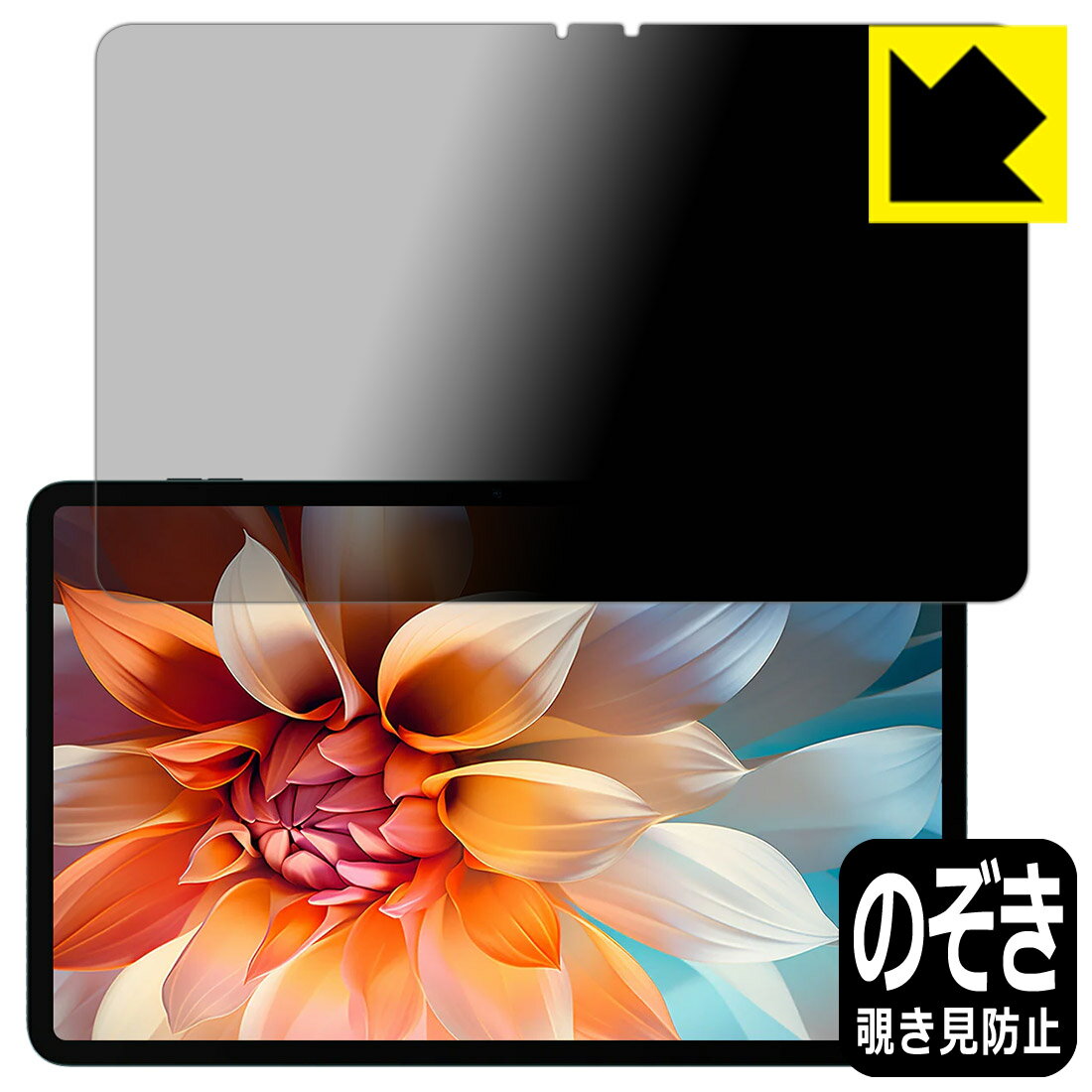 PDA工房 Blackview Tab 18 対応 Privacy Shield 保護 フィルム 覗き見防止 反射低減 日本製 日本製 自社製造直販