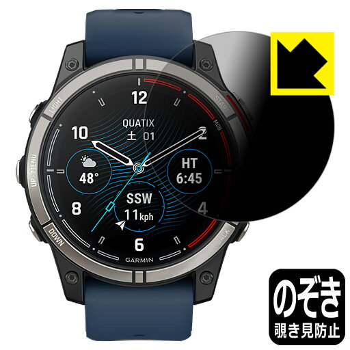 PDA工房 GARMIN Quatix 7 Pro AMOLED 対応 Privacy Shield 保護 フィルム 覗き見防止 反射低減 日本製 日本製 自社製造直販 PDA工房 GARMIN Quatix 7 Pro AMOLED 対応 Privacy Shield 保護 フィルム 覗き見防止 反射低減 日本製 日本製 自社製造直販