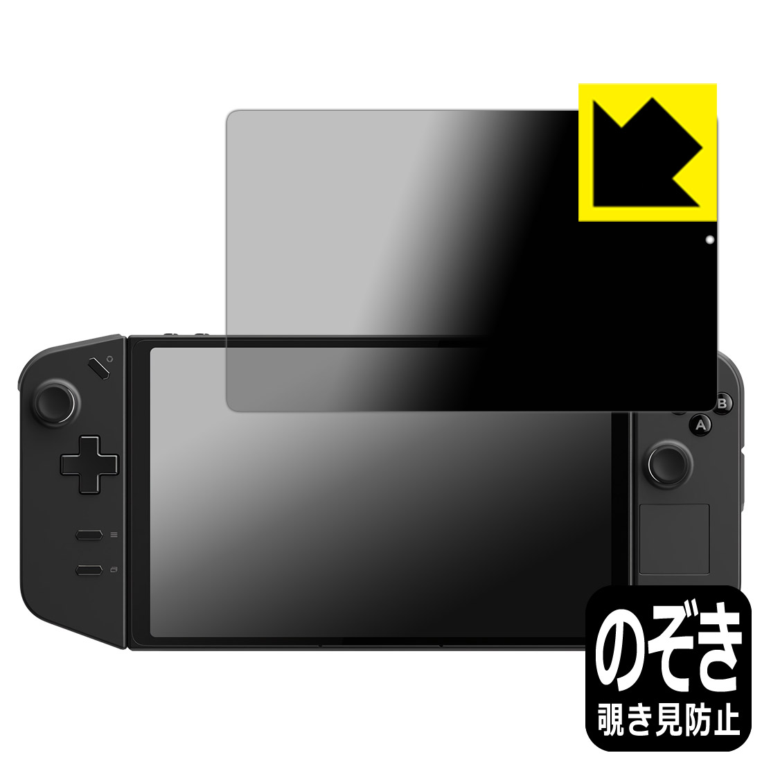 PDA工房 Lenovo Legion Go 対応 Privacy Shield 保護 フィルム 覗き見防止 反射低減 日本製 日本製 自社製造直販