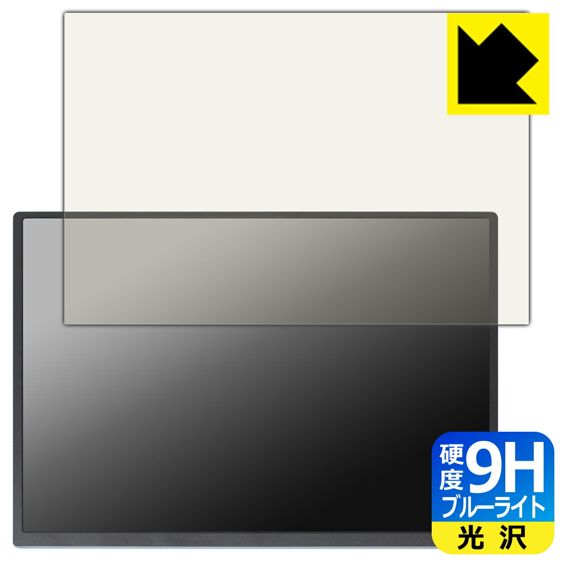 PDA工房 13.5インチ 3K モバイルモニター ASM-135UC 対応 9H高硬度[ブルーライトカット] 保護 フィルム 光沢 日本製 日本製 自社製造直販