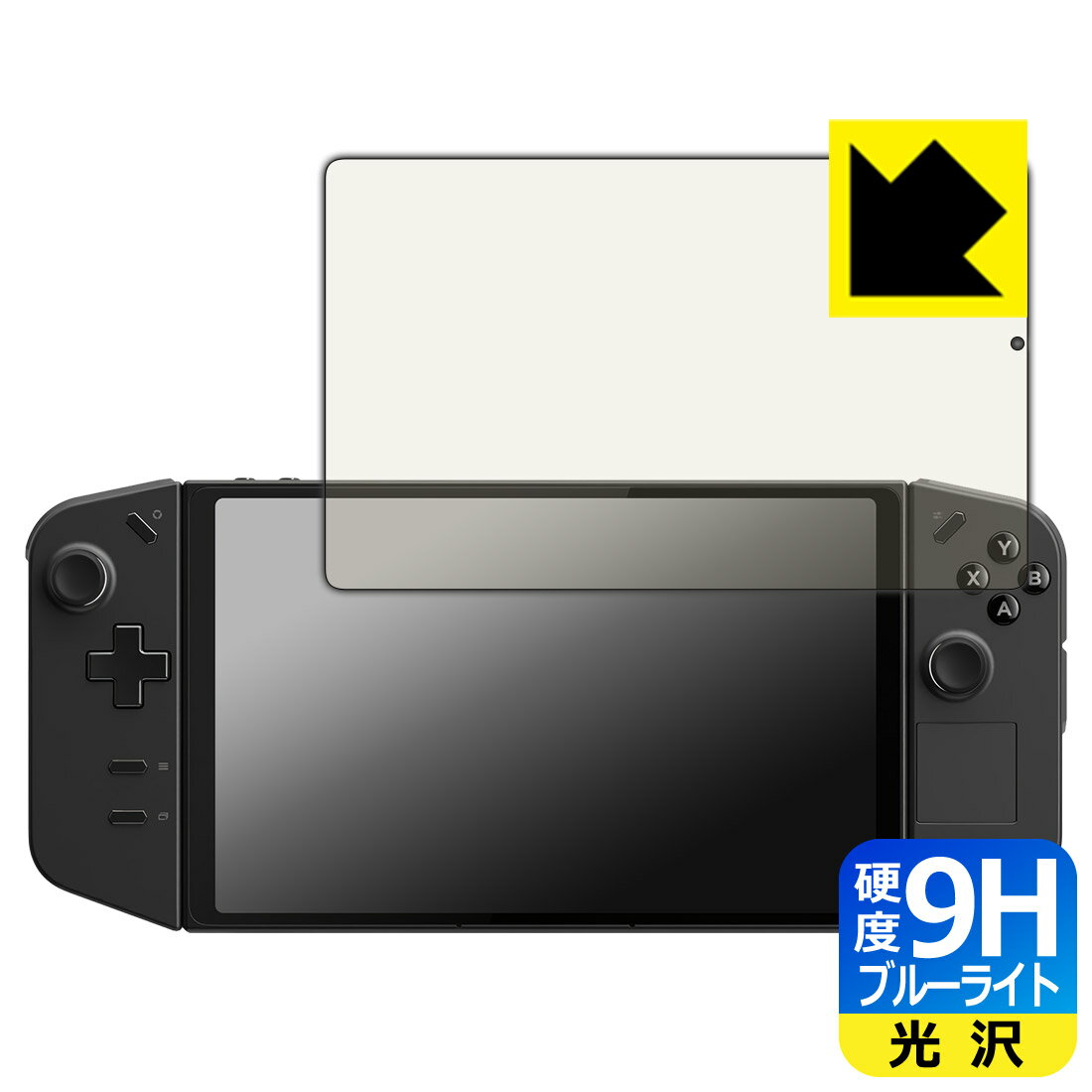 PDA工房 Lenovo Legion Go 対応 9H高硬度[ブルーライトカット] 保護 フィルム 光沢 日本製 日本製 自社製造直販