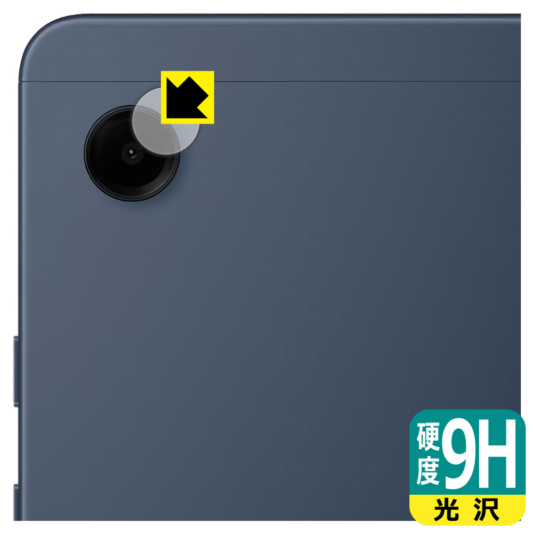 PDA工房 Galaxy Tab A9 対応 9H高硬度[光沢] 保護 フィルム [カメラレンズ部用] 日本製 日本製 自社製造直販