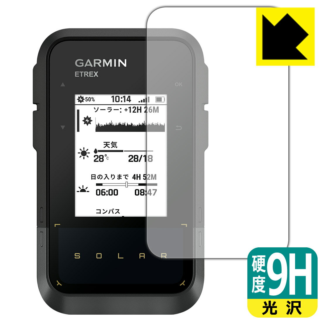 乐天商城 - PDA工房 GARMIN eTrex Solar 対応 9H高硬度[光沢] 保護 フィルム 日本製 日本製 自社製造直販