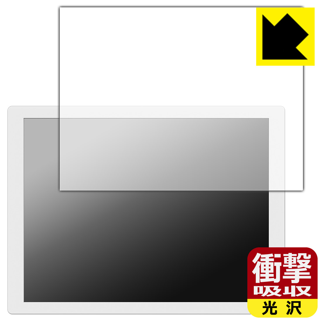 PDA工房 ePoster EP-C131 13.3型 電子ペーパーディスプレイ 対応 衝撃吸収[光沢] 保護 フィルム 耐衝撃..