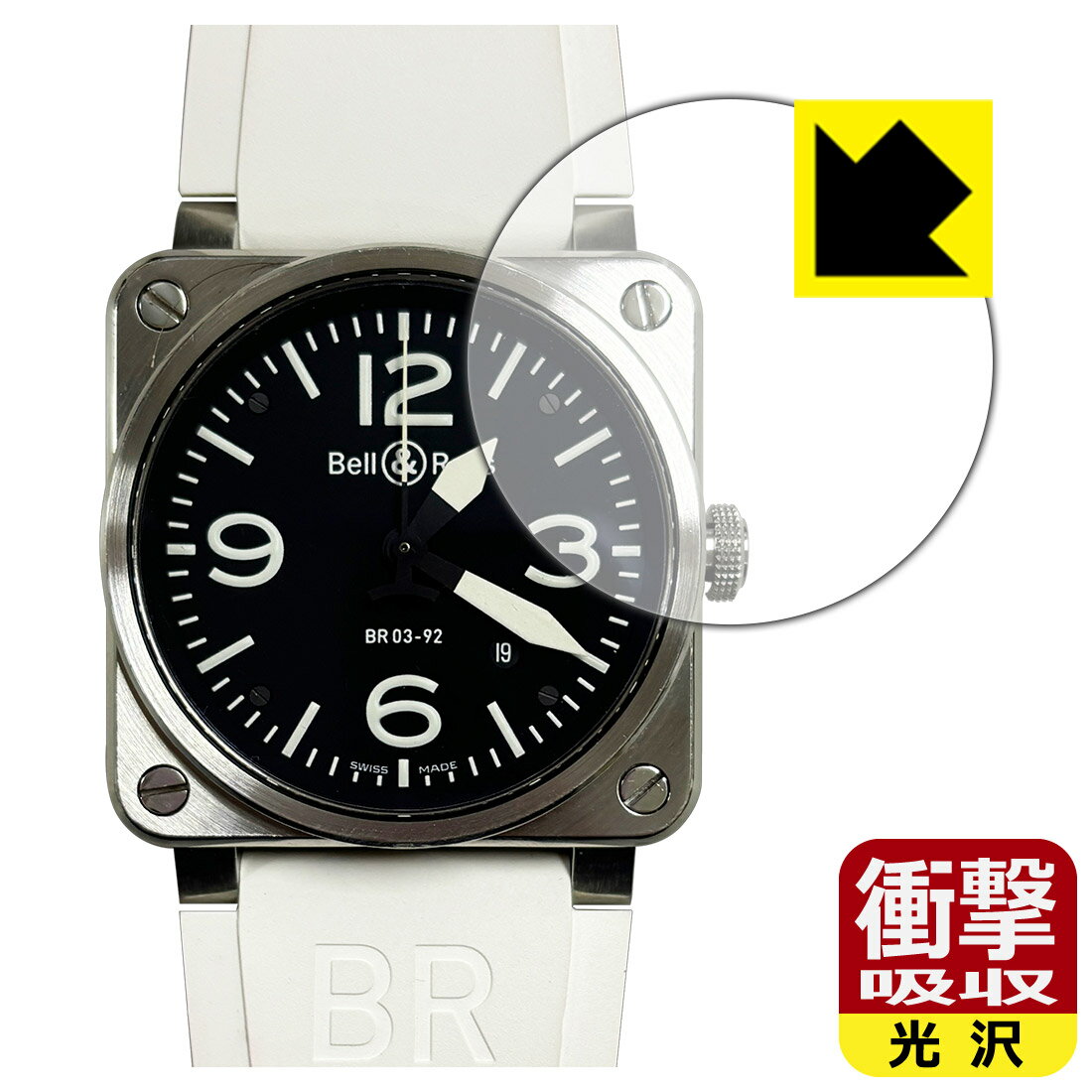 PDA工房 Bell & Ross BR 03-92 対応 衝撃吸収[光沢] 保護 フィルム 耐衝撃 日本製 日本製 自社製造直販