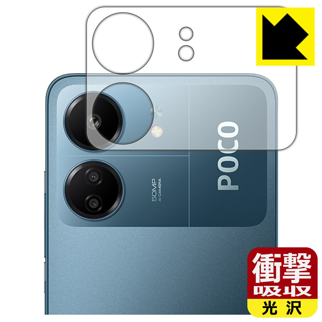 Rakuten - PDA工房 Xiaomi POCO C65 対応 衝撃吸収[光沢] 保護 フィルム [カメラバンプ部用] 耐衝撃 日本製 日本製 自社製造直販