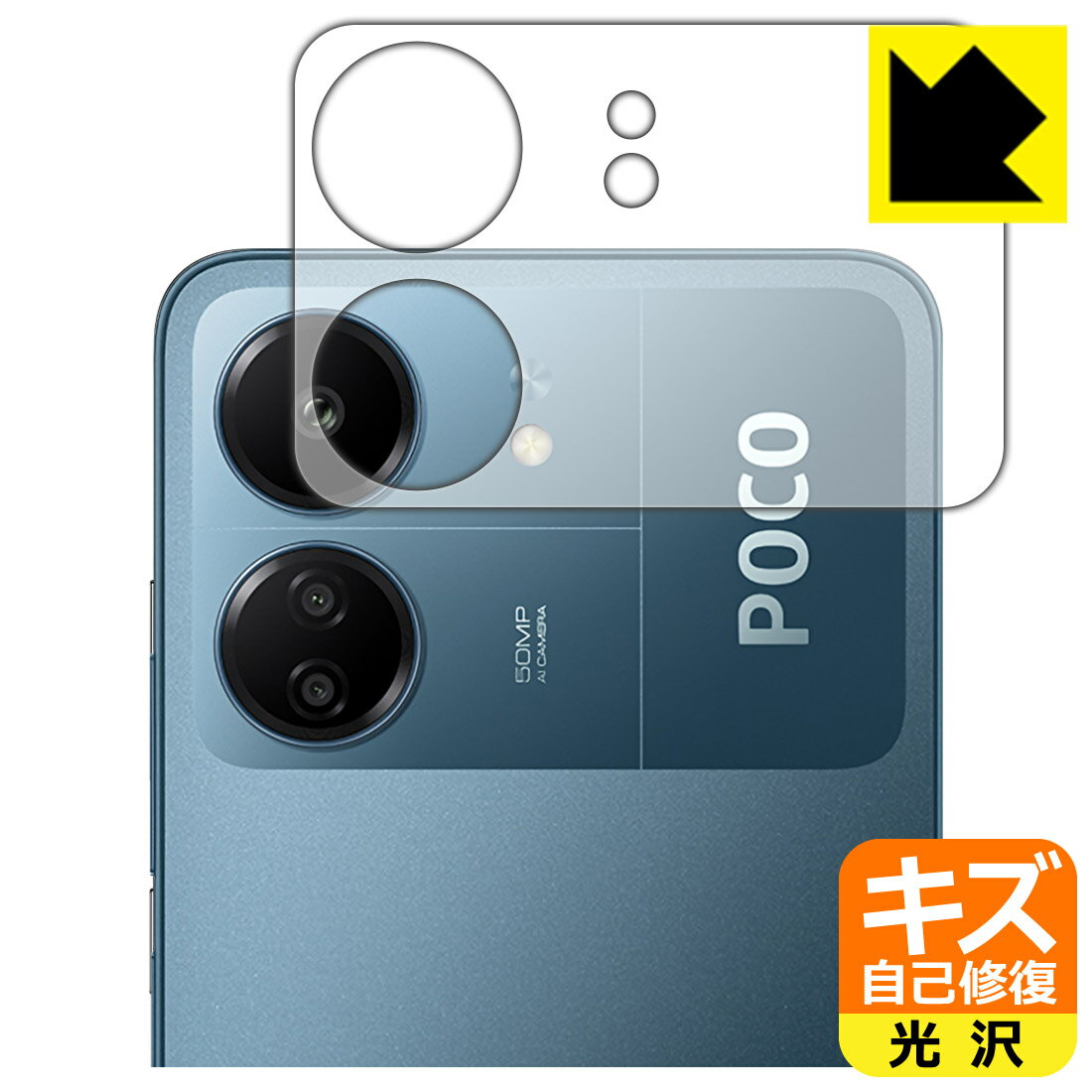 PDA工房 Xiaomi POCO C65 対応 キズ自己修復 保護 フィルム [カメラバンプ部用] 光沢 日本製 日本製 自社製造直販