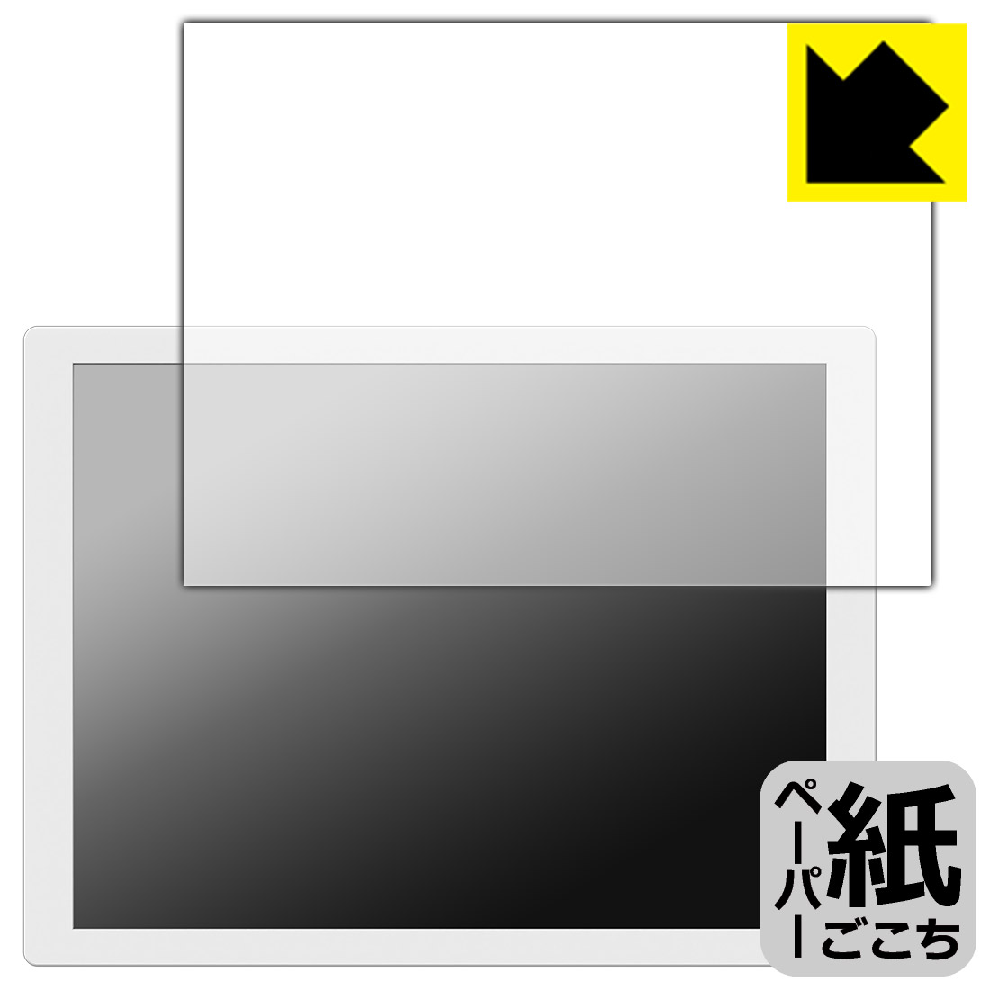 PDA工房 ePoster EP-C131 13.3型 電子ペーパーディスプレイ 対応 紙に書くような描き心地 保護 フィル..