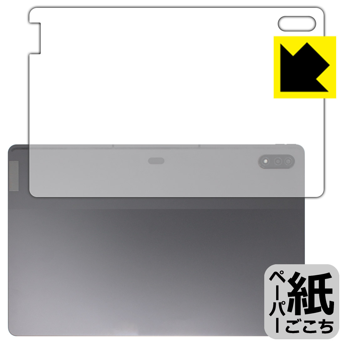 対応機種●対応機種 : Lenovo Tab P12 Pro (ZA9D0067JP / ZA9D0030JP)専用の商品です。 (レノボ タブ P12 プロ)●製品内容 : 背面用フィルム1枚・クリーニングワイプ1個●紙に書くような描き心地を実現する、ペーパーテクスチャ 保護フィルムです。表面はアンチグレア(反射防止)タイプなので、光の反射や映り込みを抑えます。※本製品はフィルムの表面を特殊加工し、スタイラス等で筆記する際に抵抗を持たせるようにしております。そのため、タブレットのガラス面に直接描く場合に比べ、ペン先の摩耗が大きくなります。あらかじめご了承ください。『紙ごこち(非光沢)の保護フィルム』●安心の国産素材を使用。日本国内の自社工場で製造し出荷しています。 ★貼り付け失敗交換サービス対象商品★ 国内自社工場製造・発送だからできる 安心の製品保証とサポート ■製品保証 お届けした製品が誤っていたり、不具合があった場合などには、お届けから1ヶ月以内にメールにてお問い合わせください。交換等対応させていただきます。[キャンセル・返品（返金・交換）について] ■■貼り付け失敗時の交換サービス■■貼り付けに失敗しても1回だけ無償交換ができます。(失敗したフィルムをお送りいただき、新品に無償交換します。往復の送料のみお客様にご負担をお願いいたします。詳しくは製品に同封の紙をご確認ください) ■■保護フィルム貼り付け代行サービス■■保護フィルムの貼り付け作業に自信がない方には、PDA工房で貼り付け作業を代行いたします。(PDA工房の保護フィルムのみが対象です。詳しくは製品に同封の紙をご確認ください) ペーパーライク保護フィルム 素材説明 ■表面の特殊加工により、鉛筆で紙に書いているような描き心地を実現！板状タブレットの場合は紙を敷いて使用されていたイラストレーターさんや漫画家さんも多いようですが、液晶タブレットの場合は紙を敷くわけにもいかず、ペンの滑りなど気になる方もいらっしゃると思います。このフィルムは表面の特殊加工により、紙に書いているような「カリカリというペンの感触」と描き心地を実現しました。液晶タブレットのガラス面にペンで書く際の「つるつるした感触」を改善したい方におすすめのフィルムです。※本製品はフィルムの表面を特殊加工し、スタイラス等で筆記する際に抵抗を持たせるようにしております。そのため、タブレットのガラス面に直接描く場合に比べ、ペン先の摩耗が大きくなります。また、ペン先の素材や硬さなどで描く感覚が変わる場合があります。あらかじめご了承ください。■画面の映り込みを抑える反射防止タイプ！表面に微細な凹凸を作ることにより、外光を乱反射させギラツキを抑える「アンチグレア加工」がされております。屋外での太陽光の映り込み、屋内でも蛍光灯などの映り込みが気になるシーンが多い方におすすめです。■気泡の入りにくい特殊な自己吸着タイプ接着面は気泡の入りにくい特殊な自己吸着タイプです。素材に柔軟性があり、貼り付け作業も簡単にできます。また、はがすときにガラス製フィルムのように割れてしまうことはありません。貼り直しが何度でもできるので、正しい位置へ貼り付けられるまでやり直すことができます。■安心の日本製最高級グレードの国産素材を日本国内の弊社工場で加工している完全な Made in Japan です。安心の品質をお届けします。 【ポスト投函送料無料】商品は【ポスト投函発送 (追跡可能メール便)】で発送します。お急ぎ、配達日時を指定されたい方は以下のクーポンを同時購入ください。【お急ぎ便クーポン】　プラス110円(税込)で速達扱いでの発送。お届けはポストへの投函となります。【配達日時指定クーポン】　プラス550円(税込)で配達日時を指定し、宅配便で発送させていただきます。【お急ぎ便クーポン】はこちらをクリック【配達日時指定クーポン】はこちらをクリック