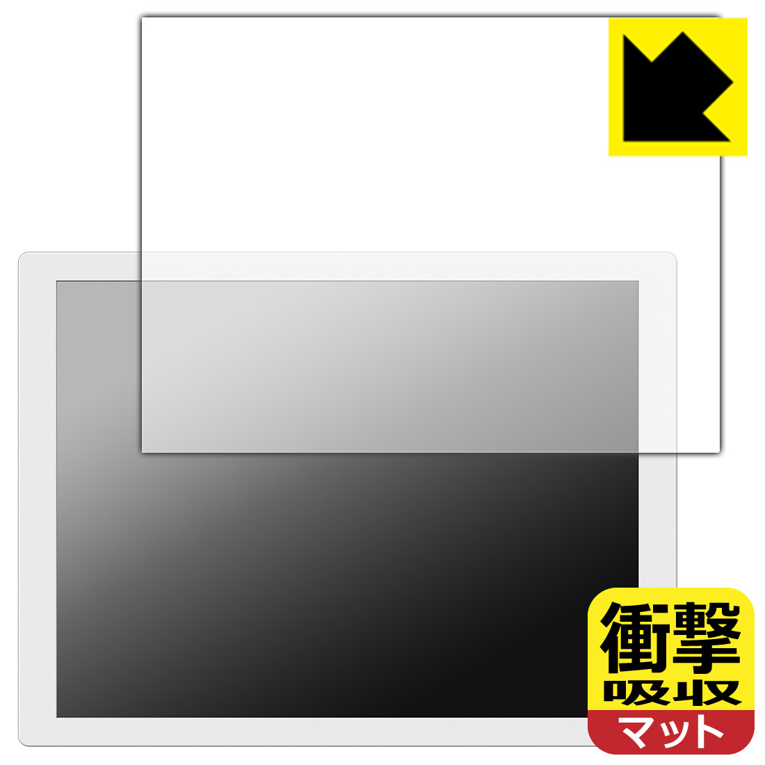 PDA工房 ePoster EP-C131 13.3型 電子ペーパーディスプレイ 対応 衝撃吸収[反射低減] 保護 フィルム 耐..