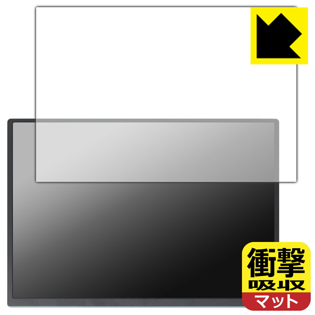 PDA工房 13.5インチ 3K モバイルモニター ASM-135UC 対応 衝撃吸収[反射低減] 保護 フィルム 耐衝撃 日本製 日本製 自社製造直販