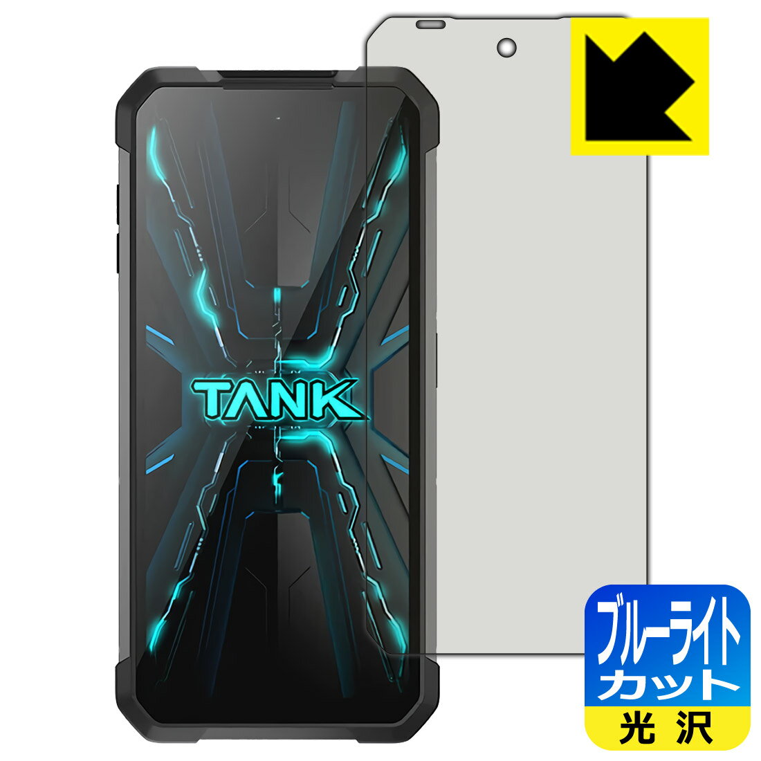 防偷窥保护膜 - PDA工房 Unihertz 8849 Tank 2 対応 ブルーライトカット[光沢] 保護 フィルム 日本製 日本製 自社製造直販