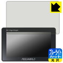 対応機種●対応機種 : FEELWORLD F5 PROX 5.5インチ フィールドモニター専用の商品です。●製品内容 : 画面用フィルム1枚・クリーニングワイプ1個●目に有害といわれるブルーライトを35%カット！目に優しく疲れにくい！『ブルーライトカット(光沢)の保護フィルム』●安心の国産素材を使用。日本国内の自社工場で製造し出荷しています。 ★貼り付け失敗交換サービス対象商品★ 国内自社工場製造・発送だからできる 安心の製品保証とサポート ■製品保証 お届けした製品が誤っていたり、不具合があった場合などには、お届けから1ヶ月以内にメールにてお問い合わせください。交換等対応させていただきます。[キャンセル・返品（返金・交換）について] ■■貼り付け失敗時の交換サービス■■貼り付けに失敗しても1回だけ無償交換ができます。(失敗したフィルムをお送りいただき、新品に無償交換します。往復の送料のみお客様にご負担をお願いいたします。詳しくは製品に同封の紙をご確認ください) ■■保護フィルム貼り付け代行サービス■■保護フィルムの貼り付け作業に自信がない方には、PDA工房で貼り付け作業を代行いたします。(PDA工房の保護フィルムのみが対象です。詳しくは製品に同封の紙をご確認ください) ブルーライトカット【光沢】保護フィルム 素材説明 ■ブルーライトを大幅カット！液晶画面のLEDバックライトから発せられる「ブルーライト」は可視光線の中で最も刺激が強く、目や身体に悪影響があるのではないかといわれています。このフィルムは、画面に貼りつけるだけで380～495nmの「ブルーライト」を大幅にカットしますので、仕事や遊びで、長時間液晶画面を使用する方や、目の疲れが気になる方にオススメです。「ブルーライトカット機能付きPCメガネ」などをかけることなく、「ブルーライト」をカットすることができますので、メガネを持ち歩く必要もなく便利です。※全光線透過率：75%※この製品はブラウンスモーク色です。■ハードコートでスリキズを防ぎ、フッ素加工で汚れもつきにくい！ハードコート加工がされており、キズや擦れに強くなっています。簡単にキズがつかず長くご利用いただけます。また、フッ素コーティングにより、皮脂が浮きあがるため、拭き取り性が高くなっております。指滑りはつるつるとしたなめらかさで、快適な使用感です。■気泡の入りにくい特殊な自己吸着タイプ接着面は気泡の入りにくい特殊な自己吸着タイプです。素材に柔軟性があり、貼り付け作業も簡単にできます。また、はがすときにガラス製フィルムのように割れてしまうことはありません。貼り直しが何度でもできるので、正しい位置へ貼り付けられるまでやり直すことができます。■安心の日本製最高級グレードの国産素材を日本国内の弊社工場で加工している完全な Made in Japan です。安心の品質をお届けします。 【ポスト投函送料無料】商品は【ポスト投函発送 (追跡可能メール便)】で発送します。お急ぎ、配達日時を指定されたい方は以下のクーポンを同時購入ください。【お急ぎ便クーポン】　プラス110円(税込)で速達扱いでの発送。お届けはポストへの投函となります。【配達日時指定クーポン】　プラス550円(税込)で配達日時を指定し、宅配便で発送させていただきます。【お急ぎ便クーポン】はこちらをクリック【配達日時指定クーポン】はこちらをクリック