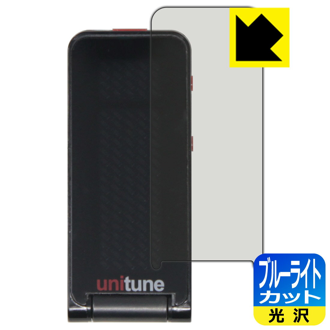 PDA工房 tc electronic UNITUNE CLIP / POLYTUNE CLIP 対応 ブルーライトカット[光沢] 保護 フィルム 日本製 日本製 自社製造直販