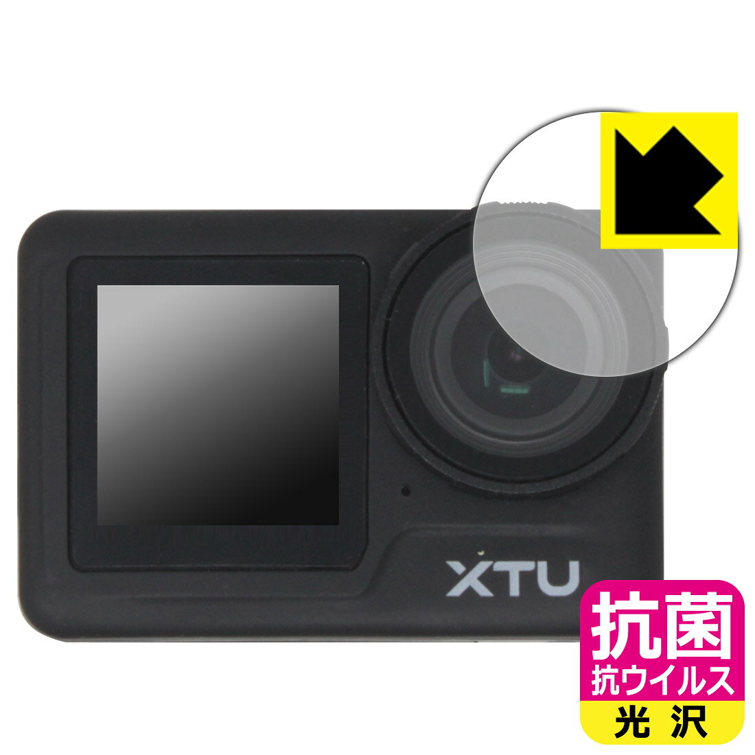 PDA工房 XTU MAX2 対応 抗菌 抗ウイルス[光沢] 保護 フィルム [レンズ部用] 日本製...