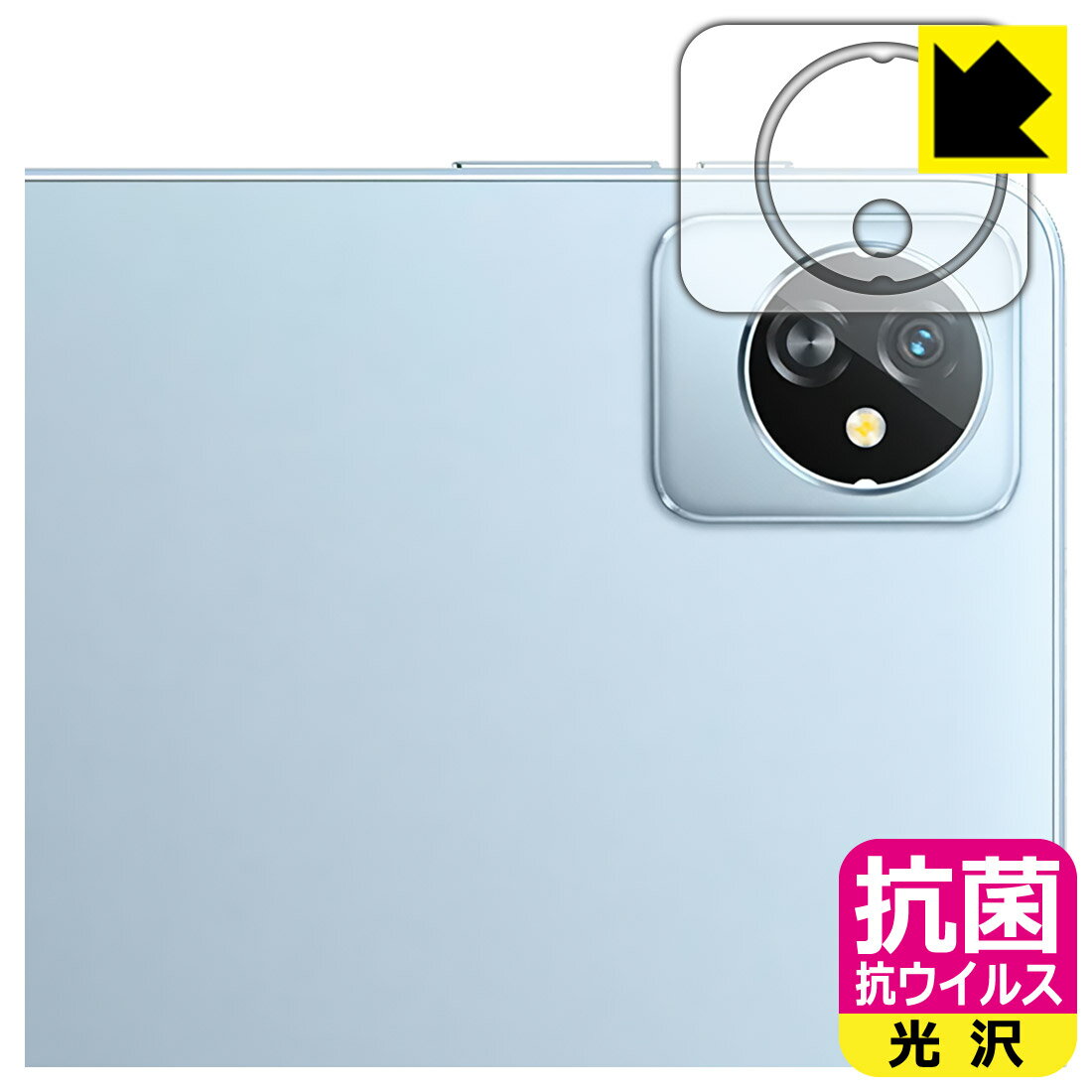 PDA工房 Blackview Tab 70 WiFi / Tab 7 WiFi 対応 抗菌 抗ウイルス[光沢] 保護 フィルム [カメラレンズ部用] 日本製 日本製 自社製造直販