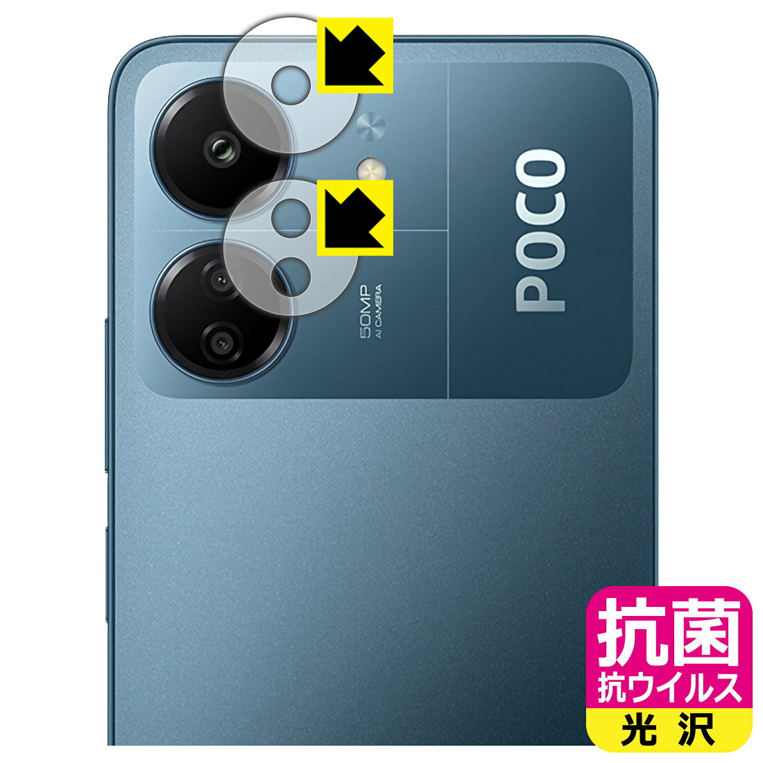 PDA工房 Xiaomi POCO C65 対応 抗菌 抗ウイルス[光沢] 保護 フィルム [レンズ周辺部用] 日本製 日本製 自社製造直販