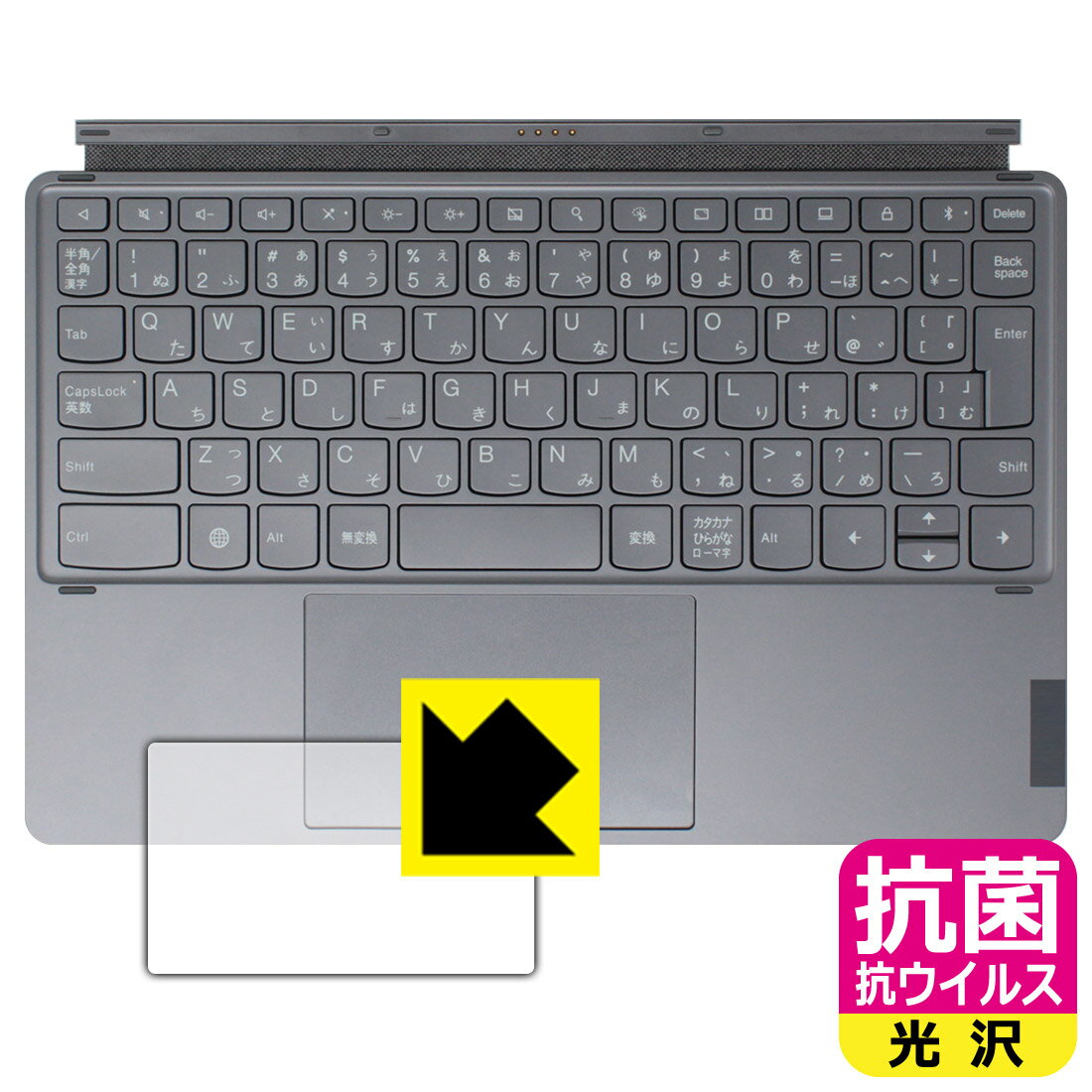 対応機種●対応機種 : Lenovo Tab P12 Pro (ZA9D0067JP / ZA9D0030JP) 専用キーボードのタッチパッド保護フィルムです。 (レノボ タブ P12 プロ)●製品内容 : タッチパッド用フィルム1枚・クリーニングワイプ1個●高い除菌性能が長期間持続！『抗菌 抗ウイルス(光沢)のタッチパッド保護フィルム』●富士フイルム Hydro Ag＋抗菌フィルム採用。日本国内の自社工場で製造し出荷しています。 ★貼り付け失敗交換サービス対象商品★ 国内自社工場製造・発送だからできる 安心の製品保証とサポート ■製品保証 お届けした製品が誤っていたり、不具合があった場合などには、お届けから1ヶ月以内にメールにてお問い合わせください。交換等対応させていただきます。[キャンセル・返品（返金・交換）について] ■■貼り付け失敗時の交換サービス■■貼り付けに失敗しても1回だけ無償交換ができます。(失敗したフィルムをお送りいただき、新品に無償交換します。往復の送料のみお客様にご負担をお願いいたします。詳しくは製品に同封の紙をご確認ください) ■■保護フィルム貼り付け代行サービス■■保護フィルムの貼り付け作業に自信がない方には、PDA工房で貼り付け作業を代行いたします。(PDA工房の保護フィルムのみが対象です。詳しくは製品に同封の紙をご確認ください) 抗菌 抗ウイルス【光沢】保護フィルム 素材説明 ■Hydro Ag＋抗菌フィルムを採用！高い除菌性能が長期間持続！富士フイルム Hydro Ag＋抗菌フィルム採用。Hydro Ag＋は、細菌だけでなく、ウイルスやカビなど、さまざまな微生物の増殖を抑制します。またSIAA（抗菌製品技術協議会）認証マークも取得しており、高い安全性も確認できています。※全ての微生物への効果を保証するものではありません。※本製品は医薬品・医薬部外品ではありません。抗菌性能JIS Z 2801 準拠（35℃100％）黄色ブドウ球菌（グラム陽性菌）：99.99％死滅（24時間）大腸菌（グラム陰性菌）：99.99％死滅（24時間）耐薬品性耐次亜塩素酸（ピューラックス）：外観、抗菌性能に劣化無し耐アルコール（IPA）：外観、抗菌性能に劣化無し清拭耐性乾拭き5000回：外観、抗菌性能に劣化無し水拭き5000回：外観、抗菌性能に劣化無し■高級感あふれる光沢と画質を損なわない透明度！貼っていることを意識させないほどの高い透明度に、高級感あふれる光沢・クリアな仕上げとなります。動画視聴や画像編集など、機器本来の発色を重視したい方におすすめです。■気泡の入りにくい特殊な自己吸着タイプ接着面は気泡の入りにくい特殊な自己吸着タイプです。素材に柔軟性があり、貼り付け作業も簡単にできます。また、はがすときにガラス製フィルムのように割れてしまうことはありません。貼り直しが何度でもできるので、正しい位置へ貼り付けられるまでやり直すことができます。■安心の日本製富士フイルム Hydro Ag＋抗菌フィルム採用。日本国内の弊社工場で加工している Made in Japan です。安心の品質をお届けします。 【ポスト投函送料無料】商品は【ポスト投函発送 (追跡可能メール便)】で発送します。お急ぎ、配達日時を指定されたい方は以下のクーポンを同時購入ください。【お急ぎ便クーポン】　プラス110円(税込)で速達扱いでの発送。お届けはポストへの投函となります。【配達日時指定クーポン】　プラス550円(税込)で配達日時を指定し、宅配便で発送させていただきます。【お急ぎ便クーポン】はこちらをクリック【配達日時指定クーポン】はこちらをクリック