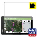 PDA工房 GARMIN zumo XT2 対応 PerfectShield 保護 フィルム 反射低減 防指紋 日本製 日本製 自社製造直販