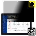 PDA工房 Z会専用タブレット (第1世代) Z0IA1 対応 Privacy Shield 保護 フィルム 覗き見防止 反射低減 日本製 日本製 自社製造直販