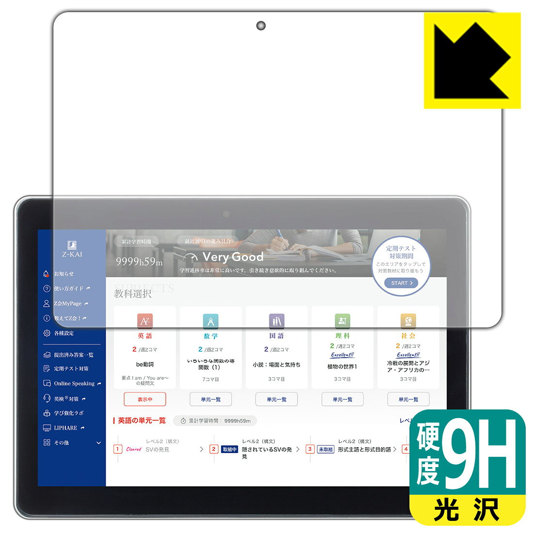 対応機種●対応機種 : Z-KAI Z会専用タブレット (第1世代・2023年11月以前の発売モデル) Z0IA1専用の商品です。　　※Z会専用タブレットが入っていた箱の上部に「Z0IA1」の記載があるか、ご確認ください。●製品内容 : 画面用フィルム1枚・クリーニングワイプ1個●※このページに記載されている会社名や製品名、対応機種名などは各社の商標、または登録商標です。●柔軟性があり、ガラスフィルムのように衝撃を受けても割れない！スリキズ防止にもなる『9H高硬度(光沢)の保護フィルム』●安心の国産素材を使用。日本国内の自社工場で製造し出荷しています。 ★貼り付け失敗交換サービス対象商品★ 国内自社工場製造・発送だからできる 安心の製品保証とサポート ■製品保証 お届けした製品が誤っていたり、不具合があった場合などには、お届けから1ヶ月以内にメールにてお問い合わせください。交換等対応させていただきます。[キャンセル・返品（返金・交換）について] ■■貼り付け失敗時の交換サービス■■貼り付けに失敗しても1回だけ無償交換ができます。(失敗したフィルムをお送りいただき、新品に無償交換します。往復の送料のみお客様にご負担をお願いいたします。詳しくは製品に同封の紙をご確認ください) ■■保護フィルム貼り付け代行サービス■■保護フィルムの貼り付け作業に自信がない方には、PDA工房で貼り付け作業を代行いたします。(PDA工房の保護フィルムのみが対象です。詳しくは製品に同封の紙をご確認ください) 9H高硬度【光沢】保護フィルム 素材説明 ■表面硬度 9Hなのにしなやかなフィルム表面硬度はガラスフィルムと同等の9Hですが、しなやかな柔軟性がある「超ハードコートPETフィルム」なので衝撃を受けても割れません。厚みも一般的なガラスフィルムより薄い約0.2mmでタッチ操作の感度も良好です。(※1)※フィルムの性能（表面硬度 9H）は世界的な規模の検査/認証機関で試験されております。■高級感あふれる光沢と画質を損なわない透明度！貼っていることを意識させないほどの高い透明度に、高級感あふれる光沢・クリアな仕上げとなります。動画視聴や画像編集など、機器本来の発色を重視したい方におすすめです。■フッ素加工で汚れがつきにくく、指滑りもなめらか！表面はフッ素コーティングがされており、皮脂や汚れがつきにくく、また、落ちやすくなっています。指滑りもなめらかで、快適な使用感です。■気泡の入りにくい特殊な自己吸着タイプ接着面は気泡の入りにくい特殊な自己吸着タイプです。素材に柔軟性があり、貼り付け作業も簡単にできます。また、はがすときにガラス製フィルムのように割れてしまうことはありません。貼り直しが何度でもできるので、正しい位置へ貼り付けられるまでやり直すことができます。■安心の日本製最高級グレードの国産素材を日本国内の弊社工場で加工している完全な Made in Japan です。安心の品質をお届けします。※1「表面硬度 9H」の表示は素材として使用しているフィルムの性能です。機器に貼り付けた状態の測定結果ではありません。 【ポスト投函送料無料】商品は【ポスト投函発送 (追跡可能メール便)】で発送します。お急ぎ、配達日時を指定されたい方は以下のクーポンを同時購入ください。【お急ぎ便クーポン】　プラス110円(税込)で速達扱いでの発送。お届けはポストへの投函となります。【配達日時指定クーポン】　プラス550円(税込)で配達日時を指定し、宅配便で発送させていただきます。【お急ぎ便クーポン】はこちらをクリック【配達日時指定クーポン】はこちらをクリック