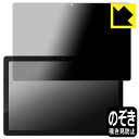 PDA工房 Dewsod MB1001 対応 Privacy Shield 保護 フィルム 覗き見防止 反射低減 日本製 日本製 自社製造直販