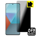 PDA工房 Xiaomi Redmi Note 13 Pro 5G 対応 Privacy Shield 保護 フィルム 覗き見防止 反射低減 日本製 自社製造直販