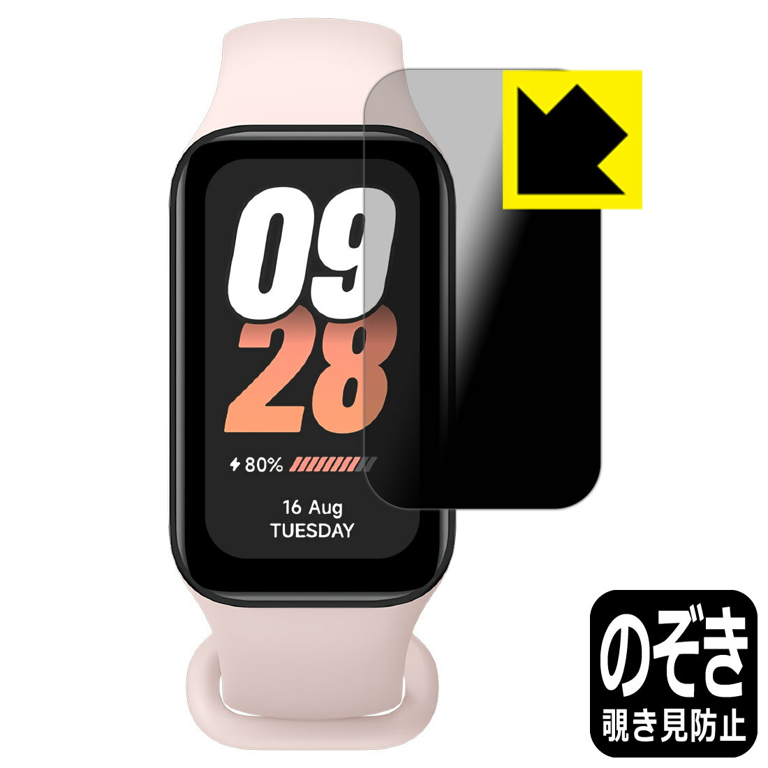 PDA工房 Xiaomi Smart Band 8 Active 対応 Privacy Shield 保護 フィルム 覗き見防止 反射低減 日本製 自社製造直販