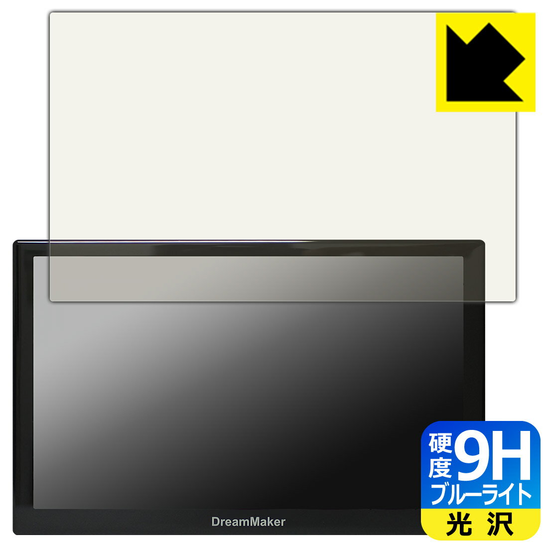 対応機種●対応機種 : ドリームメーカー 7インチ ポータブルナビゲーション PN0708A / PN0707A / PN0706A / PN0705A / PN0704A / PN0703A / PN0702A / PN0701A専用の商品です。●製品内容 : 画面用フィルム1枚・クリーニングワイプ1個●※この機器は周辺部が曲面となったラウンド仕様のため、保護フィルムを端まで貼ることができません。(表示部分はカバーしています)●表面硬度9HのPETフィルムでブルーライトも大幅にカットする『9H高硬度ブルーライトカット(光沢)の保護フィルム』●安心の国産素材を使用。日本国内の自社工場で製造し出荷しています。 ★貼り付け失敗交換サービス対象商品★ 国内自社工場製造・発送だからできる 安心の製品保証とサポート ■製品保証 お届けした製品が誤っていたり、不具合があった場合などには、お届けから1ヶ月以内にメールにてお問い合わせください。交換等対応させていただきます。[キャンセル・返品（返金・交換）について] ■■貼り付け失敗時の交換サービス■■貼り付けに失敗しても1回だけ無償交換ができます。(失敗したフィルムをお送りいただき、新品に無償交換します。往復の送料のみお客様にご負担をお願いいたします。詳しくは製品に同封の紙をご確認ください) ■■保護フィルム貼り付け代行サービス■■保護フィルムの貼り付け作業に自信がない方には、PDA工房で貼り付け作業を代行いたします。(PDA工房の保護フィルムのみが対象です。詳しくは製品に同封の紙をご確認ください) 9H高硬度【ブルーライトカット】保護フィルム 素材説明 ■表面硬度 9Hなのにしなやかなフィルム表面硬度はガラスフィルムと同等の9Hですが、しなやかな柔軟性がある「超ハードコートPETフィルム」なので衝撃を受けても割れません。厚みも一般的なガラスフィルムより薄い約0.2mmでタッチ操作の感度も良好です。(※1)※フィルムの性能（表面硬度 9H）は世界的な規模の検査/認証機関で試験されております。■ブルーライトを大幅カット！液晶画面のLEDバックライトから発せられる「ブルーライト」は可視光線の中で最も刺激が強く、目や身体に悪影響があるのではないかといわれています。このフィルムは、画面に貼りつけるだけで380～495nmの「ブルーライト」を大幅にカットしますので、仕事や遊びで、長時間液晶画面を使用する方や、目の疲れが気になる方にオススメです。「ブルーライトカット機能付きPCメガネ」などをかけることなく、「ブルーライト」をカットすることができますので、メガネを持ち歩く必要もなく便利です。※全光線透過率：92%※この製品は、ほぼ透明(非常に僅かな色)です。■高光沢で画像・映像がキレイ従来のブルーライトカットフィルムは、映像の色調などが変わる場合もありましたが、このフィルムはほぼ透明(非常に僅かな色)となっており、色調もほとんど変わりません。全光線透過率も92%と、非常に高い光沢タイプです。■フッ素加工で汚れがつきにくく、指滑りもなめらか！表面はフッ素コーティングがされており、皮脂や汚れがつきにくく、また、落ちやすくなっています。指滑りもなめらかで、快適な使用感です。■気泡の入りにくい特殊な自己吸着タイプ接着面は気泡の入りにくい特殊な自己吸着タイプです。素材に柔軟性があり、貼り付け作業も簡単にできます。また、はがすときにガラス製フィルムのように割れてしまうことはありません。貼り直しが何度でもできるので、正しい位置へ貼り付けられるまでやり直すことができます。■安心の日本製最高級グレードの国産素材を日本国内の弊社工場で加工している完全な Made in Japan です。安心の品質をお届けします。※1「表面硬度 9H」の表示は素材として使用しているフィルムの性能です。機器に貼り付けた状態の測定結果ではありません。 【ポスト投函送料無料】商品は【ポスト投函発送 (追跡可能メール便)】で発送します。お急ぎ、配達日時を指定されたい方は以下のクーポンを同時購入ください。【お急ぎ便クーポン】　プラス110円(税込)で速達扱いでの発送。お届けはポストへの投函となります。【配達日時指定クーポン】　プラス550円(税込)で配達日時を指定し、宅配便で発送させていただきます。【お急ぎ便クーポン】はこちらをクリック【配達日時指定クーポン】はこちらをクリック