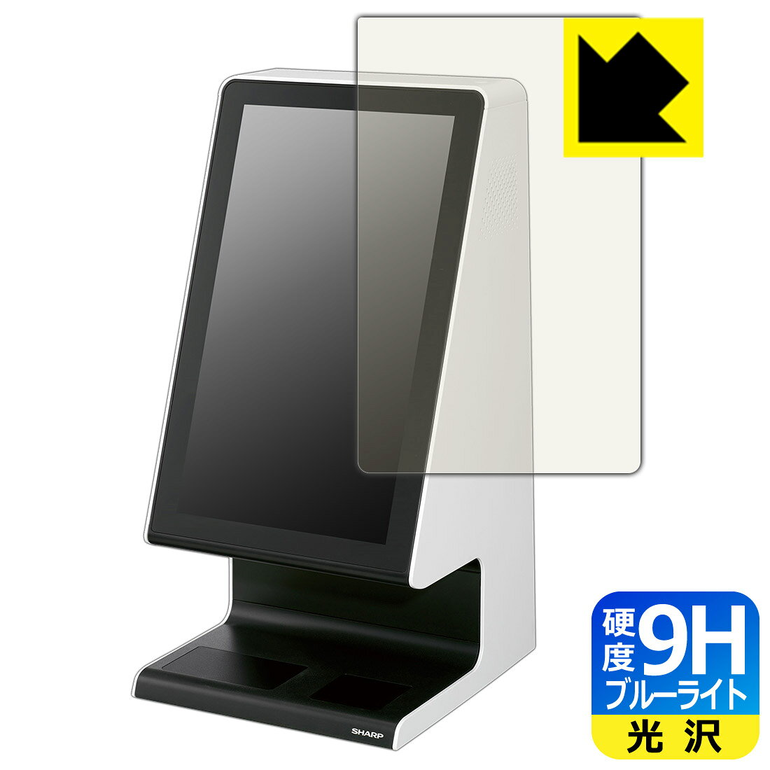 対応機種●対応機種 : SHARP タッチターミナル RZ-A21S専用の保護フィルムです。(シャープ)●製品内容 : 画面用フィルム1枚・クリーニングワイプ1個●表面硬度9HのPETフィルムでブルーライトも大幅にカットする『9H高硬度ブルーライトカット(光沢)の保護フィルム』●安心の国産素材を使用。日本国内の自社工場で製造し出荷しています。 ★貼り付け失敗交換サービス対象商品★ 国内自社工場製造・発送だからできる 安心の製品保証とサポート ■製品保証 お届けした製品が誤っていたり、不具合があった場合などには、お届けから1ヶ月以内にメールにてお問い合わせください。交換等対応させていただきます。[キャンセル・返品（返金・交換）について] ■■貼り付け失敗時の交換サービス■■貼り付けに失敗しても1回だけ無償交換ができます。(失敗したフィルムをお送りいただき、新品に無償交換します。往復の送料のみお客様にご負担をお願いいたします。詳しくは製品に同封の紙をご確認ください) ■■保護フィルム貼り付け代行サービス■■保護フィルムの貼り付け作業に自信がない方には、PDA工房で貼り付け作業を代行いたします。(PDA工房の保護フィルムのみが対象です。詳しくは製品に同封の紙をご確認ください) 9H高硬度【ブルーライトカット】保護フィルム 素材説明 ■表面硬度 9Hなのにしなやかなフィルム表面硬度はガラスフィルムと同等の9Hですが、しなやかな柔軟性がある「超ハードコートPETフィルム」なので衝撃を受けても割れません。厚みも一般的なガラスフィルムより薄い約0.2mmでタッチ操作の感度も良好です。(※1)※フィルムの性能（表面硬度 9H）は世界的な規模の検査/認証機関で試験されております。■ブルーライトを大幅カット！液晶画面のLEDバックライトから発せられる「ブルーライト」は可視光線の中で最も刺激が強く、目や身体に悪影響があるのではないかといわれています。このフィルムは、画面に貼りつけるだけで380～495nmの「ブルーライト」を大幅にカットしますので、仕事や遊びで、長時間液晶画面を使用する方や、目の疲れが気になる方にオススメです。「ブルーライトカット機能付きPCメガネ」などをかけることなく、「ブルーライト」をカットすることができますので、メガネを持ち歩く必要もなく便利です。※全光線透過率：92%※この製品は、ほぼ透明(非常に僅かな色)です。■高光沢で画像・映像がキレイ従来のブルーライトカットフィルムは、映像の色調などが変わる場合もありましたが、このフィルムはほぼ透明(非常に僅かな色)となっており、色調もほとんど変わりません。全光線透過率も92%と、非常に高い光沢タイプです。■フッ素加工で汚れがつきにくく、指滑りもなめらか！表面はフッ素コーティングがされており、皮脂や汚れがつきにくく、また、落ちやすくなっています。指滑りもなめらかで、快適な使用感です。■気泡の入りにくい特殊な自己吸着タイプ接着面は気泡の入りにくい特殊な自己吸着タイプです。素材に柔軟性があり、貼り付け作業も簡単にできます。また、はがすときにガラス製フィルムのように割れてしまうことはありません。貼り直しが何度でもできるので、正しい位置へ貼り付けられるまでやり直すことができます。■安心の日本製最高級グレードの国産素材を日本国内の弊社工場で加工している完全な Made in Japan です。安心の品質をお届けします。※1「表面硬度 9H」の表示は素材として使用しているフィルムの性能です。機器に貼り付けた状態の測定結果ではありません。 今なら送料無料！この商品は【宅配便　送料無料】商品です。