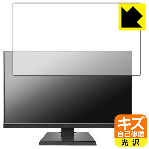 PDA工房 I-O DATA LCD-A241DBX / LCD-A241DB / LCD-A241DW 対応 キズ自己修復 保護 フィルム 光沢 日本製 日本製 自社製造直販 PDA工房 I-O DATA LCD-A241DBX / LCD-A241DB / LCD-A241DW 対応 キズ自己修復 保護 フィルム 光沢 日本製 日本製 自社製造直販