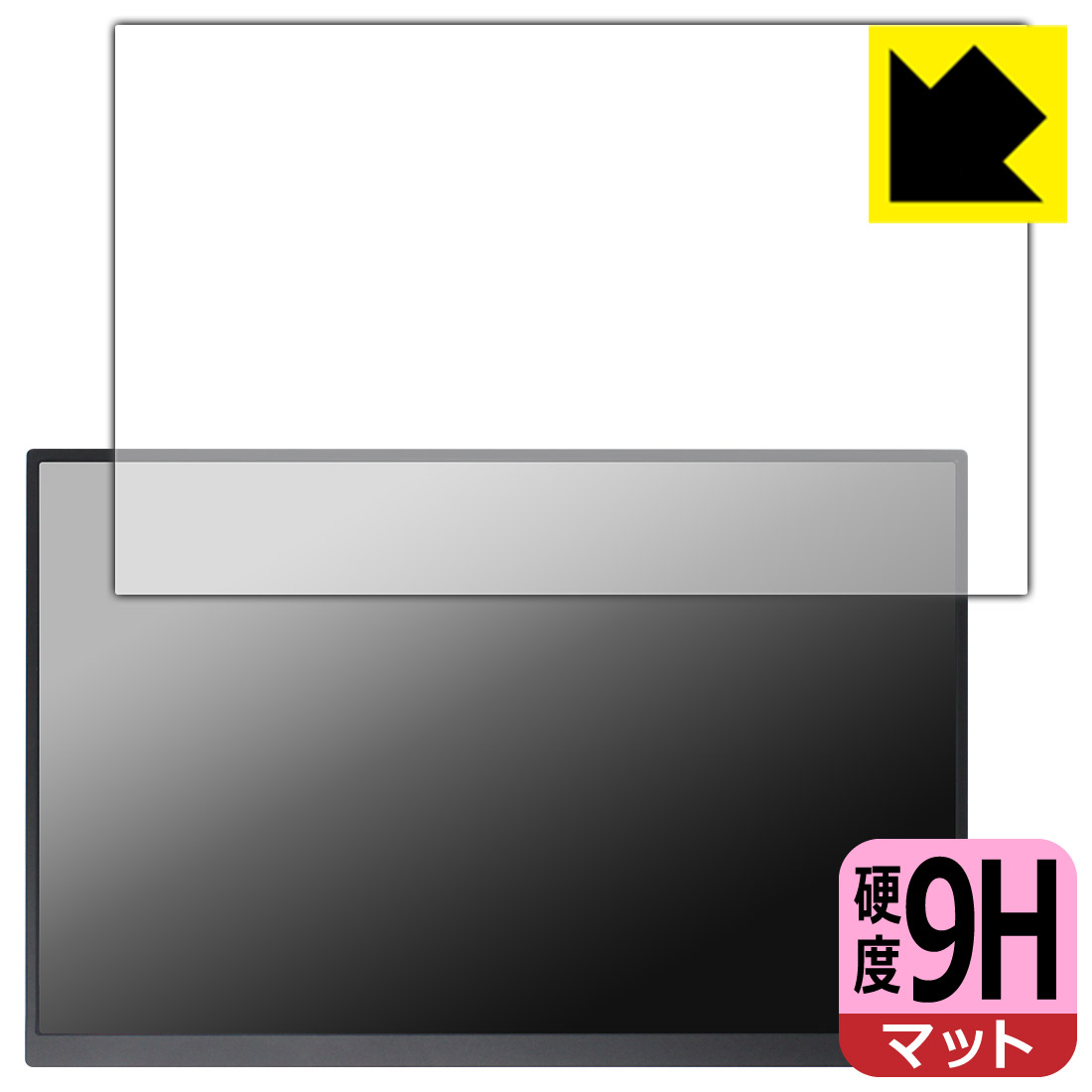 PDA工房 LANMEY 16インチ 2.5K モバイルモニター S16Q 対応 9H高硬度[反射低減] 保護 フィルム 日本製 日本製 自社製造直販