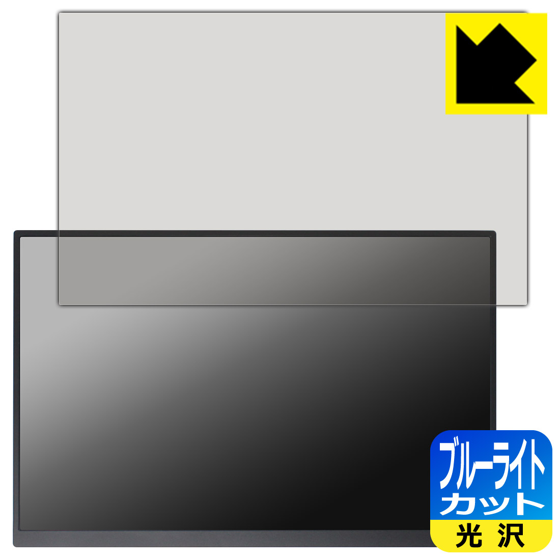 PDA工房 LANMEY 16インチ 2.5K モバイルモニター S16Q 対応 ブルーライトカット[光沢] 保護 フィルム 日本製 日本製 自社製造直販