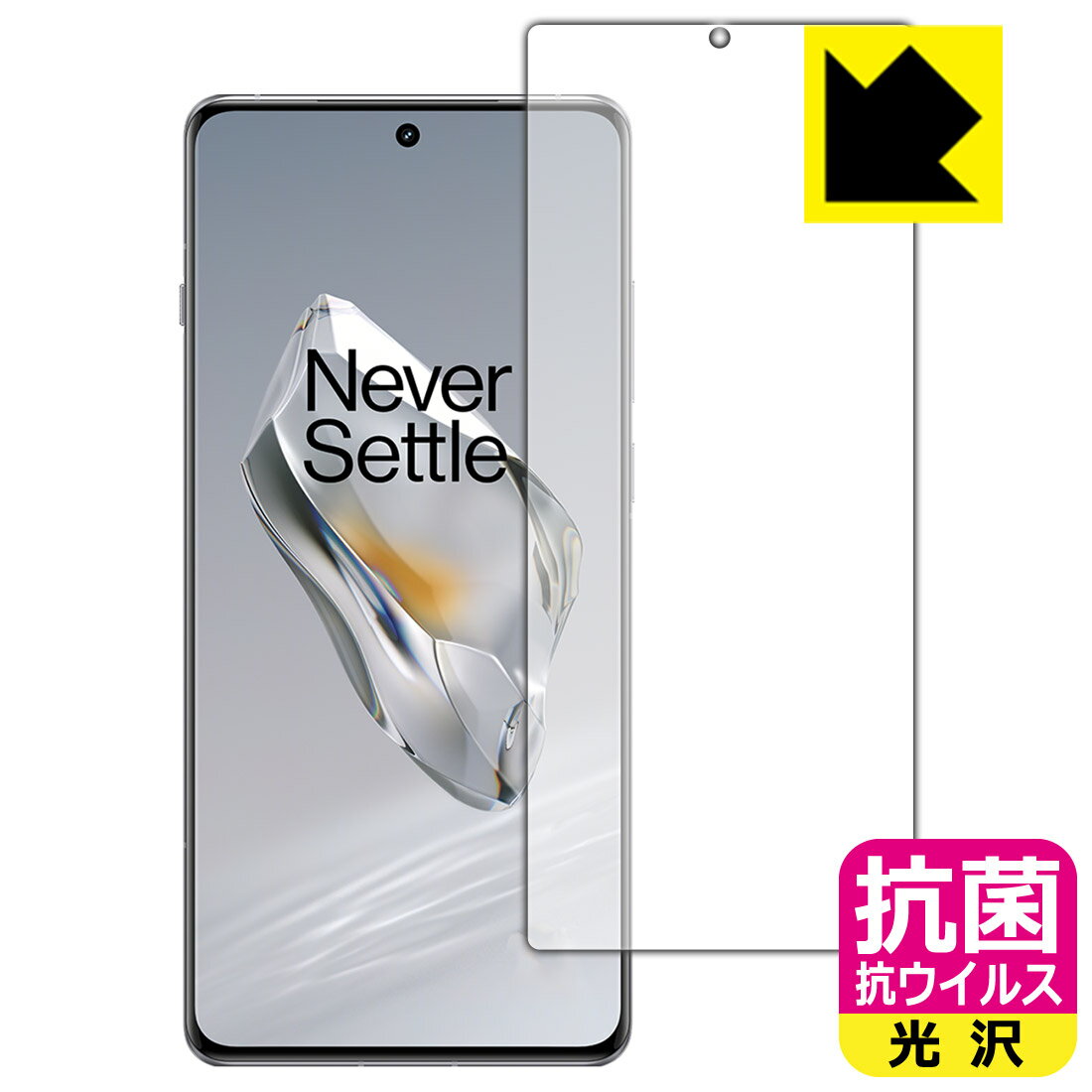 PDA工房 OnePlus 12 対応 抗菌 抗ウイルス[光沢] 保護 フィルム [画面用] [指紋認証対応] 日本製 日本製 自社製造直販