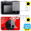 PDA工房 ライカ ゾフォート2 (LEICA SOFORT 2) 対応 Crystal Shield 保護 フィルム [モニター側/レンズ側セット] 光沢 日本製 日本製 自社製造直販