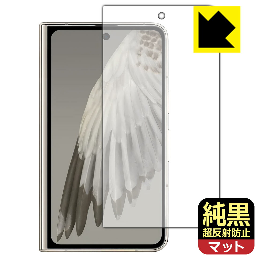 PDA工房 Google Pixel Fold 対応 純黒クリア[超反射防止] 保護 フィルム [サブ画面用] 反射低減 防指紋 日本製 自社製造直販