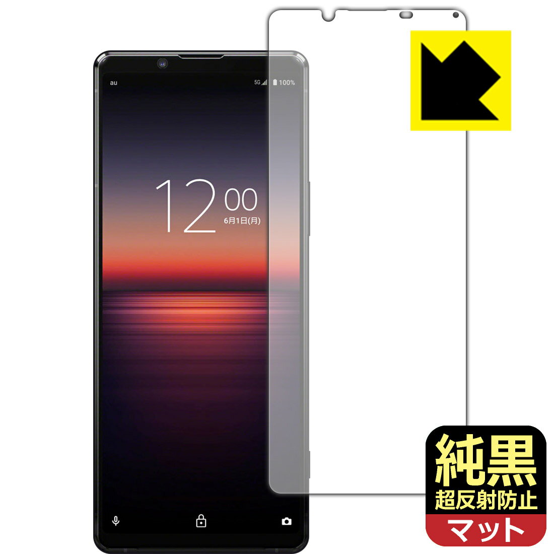 樂天商城 - PDA工房 Xperia 1 II (SO-51A/SOG01/XQ-AT42) 純黒クリア[超反射防止] 保護 フィルム [前面用] 反射低減 防指紋 日本製 自社製造直販