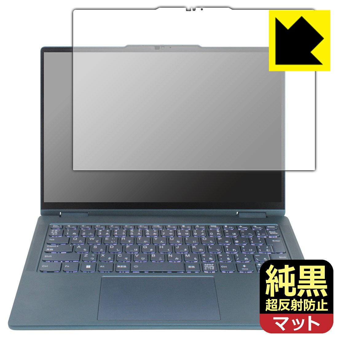 対応機種●対応機種 : Lenovo Yoga 7 Gen 8 (14型) / Lenovo Yoga 7i Gen 8 (14型)専用の商品です。●製品内容 : 画面用フィルム1枚・クリーニングワイプ1個●純黒クリア「Premium Matte Shield【超反射防止】」は反射率0.5%と高い反射防止性能を持ちながらも、高い透過率で白くならず黒が引き締まります。色の再現性や視認性に優れた『極低反射率 AR/AGタイプ(非光沢)の保護フィルム』●高品質の素材を使用。日本国内の自社工場で製造し出荷しています。 ★貼り付け失敗交換サービス対象商品★ 国内自社工場製造・発送だからできる 安心の製品保証とサポート ■製品保証 お届けした製品が誤っていたり、不具合があった場合などには、お届けから1ヶ月以内にメールにてお問い合わせください。交換等対応させていただきます。[キャンセル・返品（返金・交換）について] ■■貼り付け失敗時の交換サービス■■貼り付けに失敗しても1回だけ無償交換ができます。(失敗したフィルムをお送りいただき、新品に無償交換します。往復の送料のみお客様にご負担をお願いいたします。詳しくは製品に同封の紙をご確認ください) ■■保護フィルム貼り付け代行サービス■■保護フィルムの貼り付け作業に自信がない方には、PDA工房で貼り付け作業を代行いたします。(PDA工房の保護フィルムのみが対象です。詳しくは製品に同封の紙をご確認ください) 純黒クリア【超反射防止】保護フィルム 素材説明 ■おどろきの反射防止レベル！純黒クリア Premium Matte Shield【超反射防止】保護フィルムは、反射率が脅威の0.5%！保護フィルム業界最高レベルです。一般的な反射低減(アンチグレア)フィルムと比較して大幅に反射を抑えます。■黒が際立つ！ 高透過率一般的な反射低減(アンチグレア)フィルムは画面が白っぽくなりますが、この純黒フィルムは高い透過率で白くならず黒が引き締まり、色の再現性や視認性に優れています。反射が気になるカーナビや、デジタルインナーミラーなど車載アイテムにもおすすめです！■指すべりさらさら防汚加工！ゲーム操作も快適さらさらの指滑りで快適な触り心地。フリックやスライドがしやすいので、ゲーム好きな方にイチ押しです。指紋や皮脂汚れをはじく防汚コーティングで、汚れても拭けばすぐにきれいになります。■気泡の入りにくい特殊な自己吸着タイプ接着面は気泡の入りにくい特殊な自己吸着タイプです。素材に柔軟性があり、貼り付け作業も簡単にできます。また、はがすときにガラス製フィルムのように割れてしまうことはありません。貼り直しが何度でもできるので、正しい位置へ貼り付けられるまでやり直すことができます。■安心の日本製最高級グレードの素材を日本国内の弊社工場で加工している Made in Japan です。安心の品質をお届けします。 【ポスト投函送料無料】商品は【ポスト投函発送 (追跡可能メール便)】で発送します。お急ぎ、配達日時を指定されたい方は以下のクーポンを同時購入ください。【お急ぎ便クーポン】　プラス110円(税込)で速達扱いでの発送。お届けはポストへの投函となります。【配達日時指定クーポン】　プラス550円(税込)で配達日時を指定し、宅配便で発送させていただきます。【お急ぎ便クーポン】はこちらをクリック【配達日時指定クーポン】はこちらをクリック