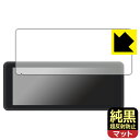PDA工房 PODOFO 6.86インチ ワイヤレス Carplay カーモニター 対応 純黒クリア 保護 フィルム 反射低減 防指紋 日本製 自社製造直販