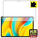 PDA工房 Teclast T50 Pro 対応 純黒クリア[超反射防止] 保護 フィルム [画面用] 反射低減 防指紋 日本製 自社製造直販