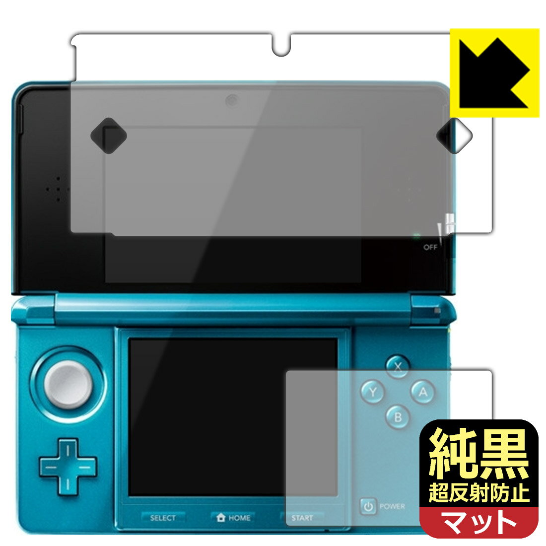 対応機種●対応機種 : ニンテンドー3DS●製品内容 : 上下画面用、各一枚入りです。●※この商品は任天堂公式ライセンス品ではありません。●純黒クリア「Premium Matte Shield【超反射防止】」は反射率0.5%と高い反射防止性能を持ちながらも、高い透過率で白くならず黒が引き締まります。色の再現性や視認性に優れた『極低反射率 AR/AGタイプ(非光沢)の保護フィルム』●高品質の素材を使用。日本国内の自社工場で製造し出荷しています。 ★貼り付け失敗交換サービス対象商品★ 国内自社工場製造・発送だからできる 安心の製品保証とサポート ■製品保証 お届けした製品が誤っていたり、不具合があった場合などには、お届けから1ヶ月以内にメールにてお問い合わせください。交換等対応させていただきます。[キャンセル・返品（返金・交換）について] ■■貼り付け失敗時の交換サービス■■貼り付けに失敗しても1回だけ無償交換ができます。(失敗したフィルムをお送りいただき、新品に無償交換します。往復の送料のみお客様にご負担をお願いいたします。詳しくは製品に同封の紙をご確認ください) ■■保護フィルム貼り付け代行サービス■■保護フィルムの貼り付け作業に自信がない方には、PDA工房で貼り付け作業を代行いたします。(PDA工房の保護フィルムのみが対象です。詳しくは製品に同封の紙をご確認ください) 純黒クリア【超反射防止】保護フィルム 素材説明 ■おどろきの反射防止レベル！純黒クリア Premium Matte Shield【超反射防止】保護フィルムは、反射率が脅威の0.5%！保護フィルム業界最高レベルです。一般的な反射低減(アンチグレア)フィルムと比較して大幅に反射を抑えます。■黒が際立つ！ 高透過率一般的な反射低減(アンチグレア)フィルムは画面が白っぽくなりますが、この純黒フィルムは高い透過率で白くならず黒が引き締まり、色の再現性や視認性に優れています。反射が気になるカーナビや、デジタルインナーミラーなど車載アイテムにもおすすめです！■指すべりさらさら防汚加工！ゲーム操作も快適さらさらの指滑りで快適な触り心地。フリックやスライドがしやすいので、ゲーム好きな方にイチ押しです。指紋や皮脂汚れをはじく防汚コーティングで、汚れても拭けばすぐにきれいになります。■気泡の入りにくい特殊な自己吸着タイプ接着面は気泡の入りにくい特殊な自己吸着タイプです。素材に柔軟性があり、貼り付け作業も簡単にできます。また、はがすときにガラス製フィルムのように割れてしまうことはありません。貼り直しが何度でもできるので、正しい位置へ貼り付けられるまでやり直すことができます。■安心の日本製最高級グレードの素材を日本国内の弊社工場で加工している Made in Japan です。安心の品質をお届けします。 【ポスト投函送料無料】商品は【ポスト投函発送 (追跡可能メール便)】で発送します。お急ぎ、配達日時を指定されたい方は以下のクーポンを同時購入ください。【お急ぎ便クーポン】　プラス110円(税込)で速達扱いでの発送。お届けはポストへの投函となります。【配達日時指定クーポン】　プラス550円(税込)で配達日時を指定し、宅配便で発送させていただきます。【お急ぎ便クーポン】はこちらをクリック【配達日時指定クーポン】はこちらをクリック