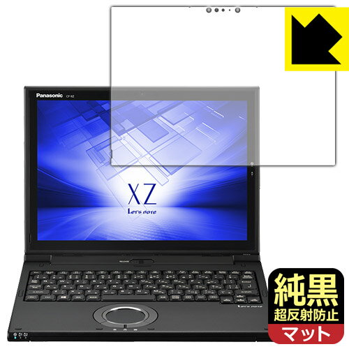 PDA工房 レッツノートXZ6(CF-XZ6) 純黒クリア[超反射防止] 保護 フィルム 反射低減 防指紋 日本製 自社製造直販
