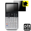 対応機種●対応機種 : HP Prime Graphing Calculator専用の商品です。●製品内容 : 画面用フィルム1枚・クリーニングワイプ1個●特殊ブラインド加工で360°全方向のぞき見防止！まわりの視線からプライバシーを保護します。『覗き見防止(非光沢)の保護フィルム』●高品質の素材を使用。日本国内の自社工場で製造し出荷しています。 ★貼り付け失敗交換サービス対象商品★ 国内自社工場製造・発送だからできる 安心の製品保証とサポート ■製品保証 お届けした製品が誤っていたり、不具合があった場合などには、お届けから1ヶ月以内にメールにてお問い合わせください。交換等対応させていただきます。[キャンセル・返品（返金・交換）について] ■■貼り付け失敗時の交換サービス■■貼り付けに失敗しても1回だけ無償交換ができます。(失敗したフィルムをお送りいただき、新品に無償交換します。往復の送料のみお客様にご負担をお願いいたします。詳しくは製品に同封の紙をご確認ください) ■■保護フィルム貼り付け代行サービス■■保護フィルムの貼り付け作業に自信がない方には、PDA工房で貼り付け作業を代行いたします。(PDA工房の保護フィルムのみが対象です。詳しくは製品に同封の紙をご確認ください) Privacy Shield【覗き見防止・反射低減】保護フィルム 素材説明 ■360°上下左右からののぞき見を防止！正面からは画面がはっきり見えますが、上下左右30°の外側からでは画面が暗くなって見えません。電車の中など、周りの視線が気になるシーンで、メッセージやメールのやり取りを行うことができます。また、業務などで個人情報を扱う場合など、プライバシーに配慮する必要がある場合はこのフィルムがおすすめです。※仕様上、一般的な保護シートより光線透過率が下がります(約50%)。ご了承ください。■画面の映り込みを抑える反射防止タイプ！表面に微細な凹凸を作ることにより、外光を乱反射させギラツキを抑える「アンチグレア加工」がされております。屋外での太陽光の映り込み、屋内でも蛍光灯などの映り込みが気になるシーンが多い方におすすめです。また、指紋がついた場合でも目立ちにくいという特長があります。■防指紋のハードコート！さらさらな指ざわり！指滑りはさらさらな使用感でストレスのない操作・入力が可能です。ハードコート加工がされており、キズや擦れに強くなっています。簡単にキズがつかず長くご利用いただけます。反射防止のアンチグレア加工で指紋が目立ちにくい上、表面は防汚コーティングがされており、皮脂や汚れがつきにくく、また、落ちやすくなっています。■気泡の入りにくい特殊な自己吸着タイプ接着面は気泡の入りにくい特殊な自己吸着タイプです。素材に柔軟性があり、貼り付け作業も簡単にできます。また、はがすときにガラス製フィルムのように割れてしまうことはありません。貼り直しが何度でもできるので、正しい位置へ貼り付けられるまでやり直すことができます。■安心の日本製高品質の素材を使用。日本国内の弊社工場で加工している Made in Japan です。 【ポスト投函送料無料】商品は【ポスト投函発送 (追跡可能メール便)】で発送します。お急ぎ、配達日時を指定されたい方は以下のクーポンを同時購入ください。【お急ぎ便クーポン】　プラス110円(税込)で速達扱いでの発送。お届けはポストへの投函となります。【配達日時指定クーポン】　プラス550円(税込)で配達日時を指定し、宅配便で発送させていただきます。【お急ぎ便クーポン】はこちらをクリック【配達日時指定クーポン】はこちらをクリック