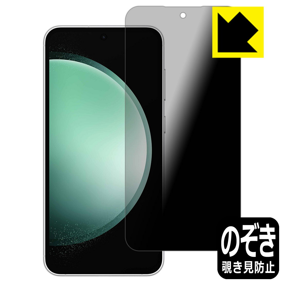 PDA工房 Galaxy S23 FE 対応 Privacy Shield 保護 フィルム 覗き見防止 反射低減 日本製 自社製造直販