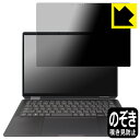 Privacy Shield【 覗き見防止・反射低減 】保護フィルム HP Spectre x360 14-eu0000シリーズ 日本製 自社製造直販(2)