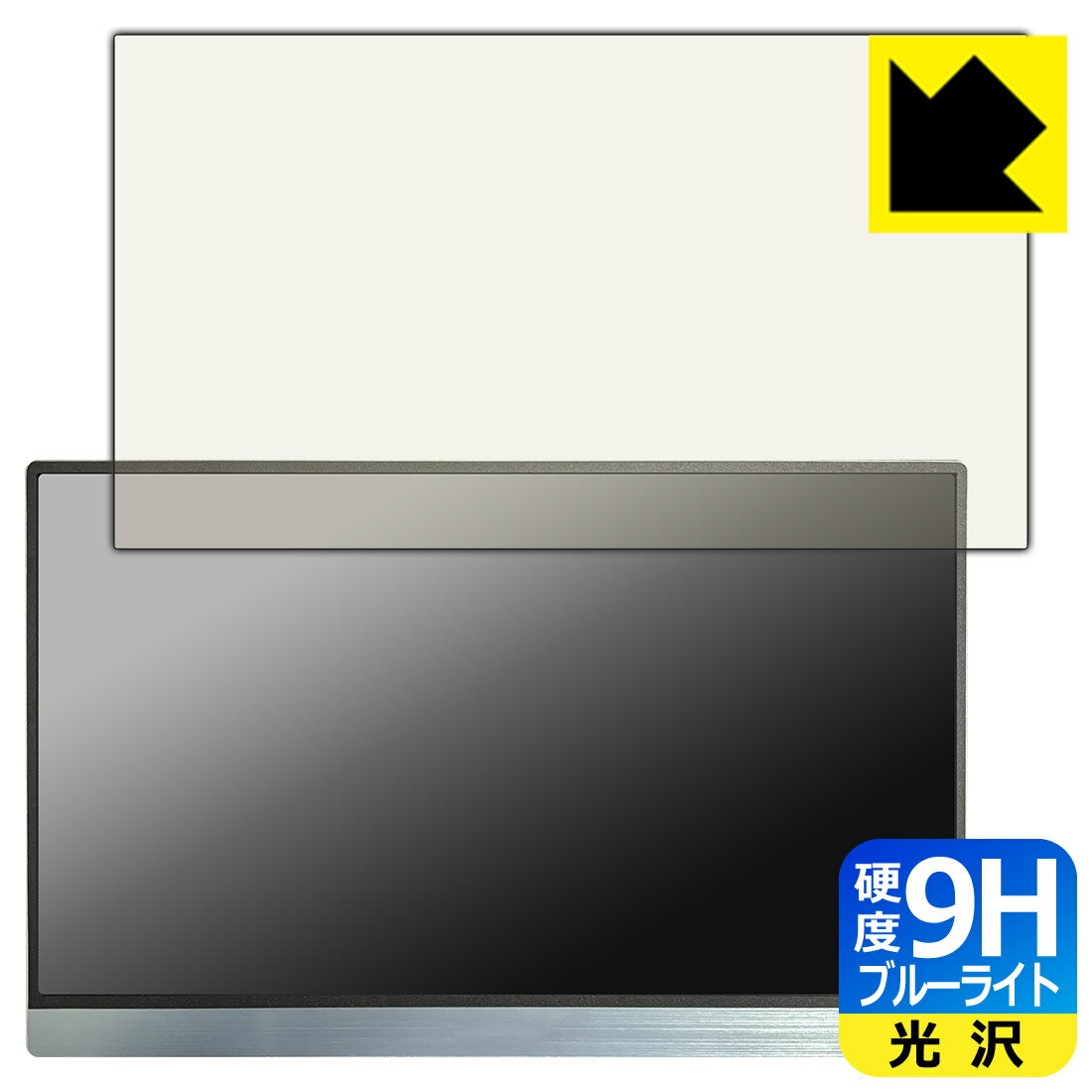 PDA工房 JAPANNEXT JN-MD-i133FHDR-T 対応 9H高硬度[ブルーライトカット] 保護 フィルム 光沢 日本製 自社製造直販